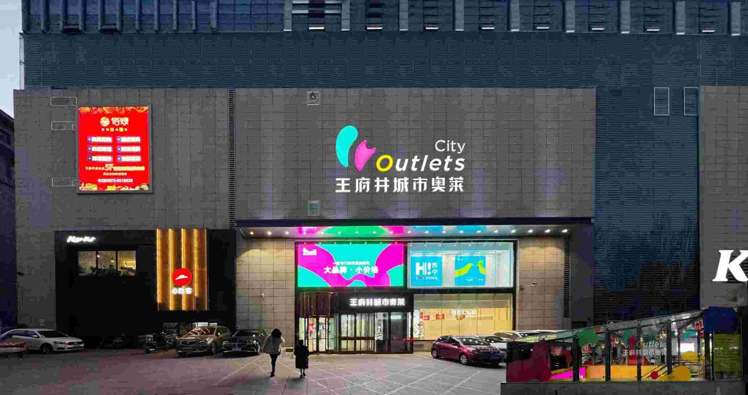 西宁优惠活动办理大厅都会奥莱